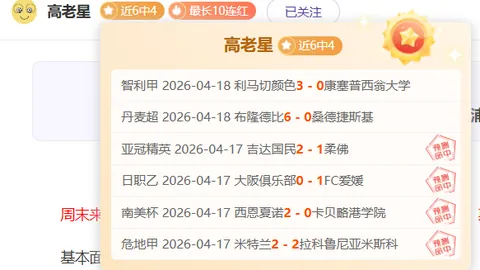 【今日西杯必胜攻略！巴伦西亚VS毕巴，谁能笑到最后？】